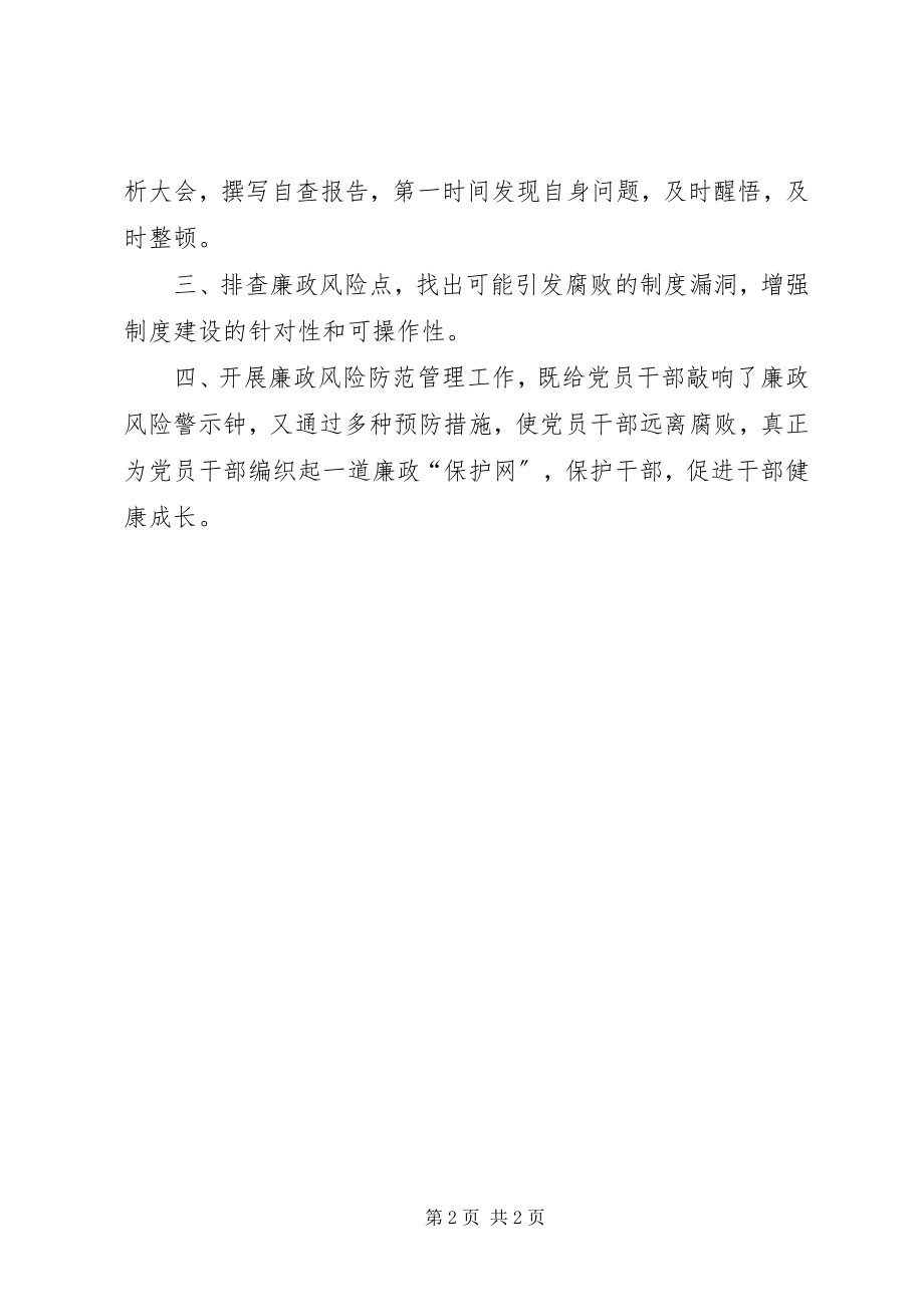 2023年社区干部学习反腐倡廉心得体会.docx_第2页