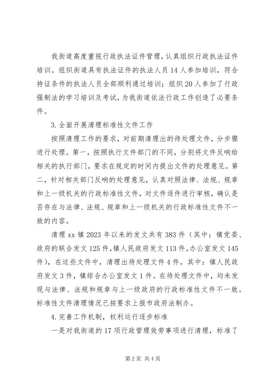 2023年街道自身建设工作总结.docx_第2页