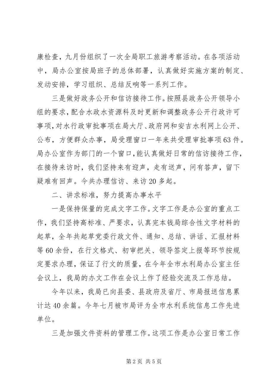 2023年办公室工作总结开头结尾总结新编.docx_第2页