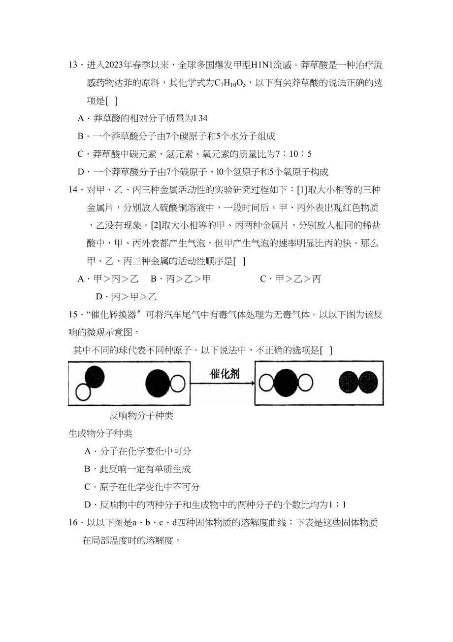 2023年聊城市普通高中招生统一考试初中化学.docx_第2页