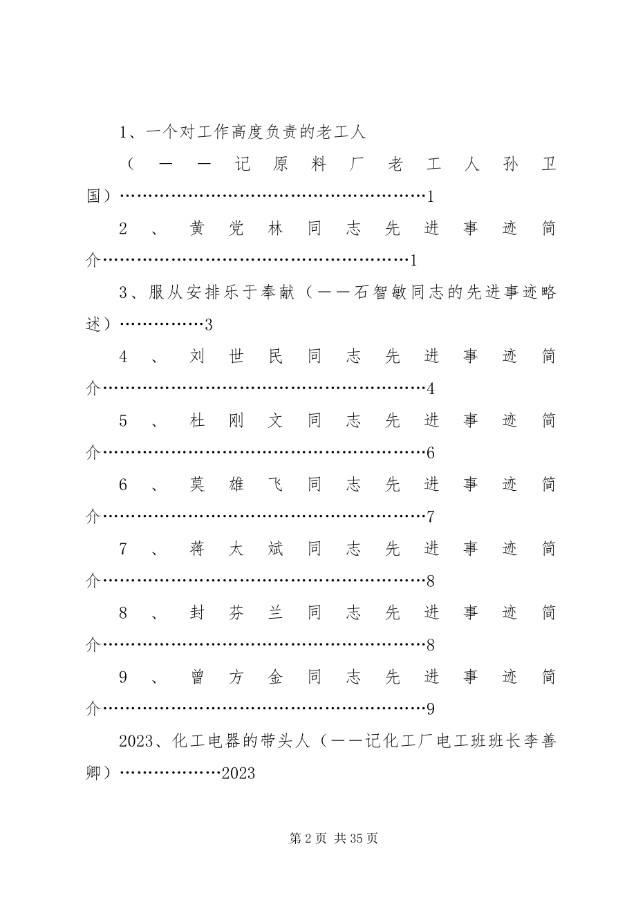 2023年某某厂劳动模范先进事迹汇总.docx_第2页