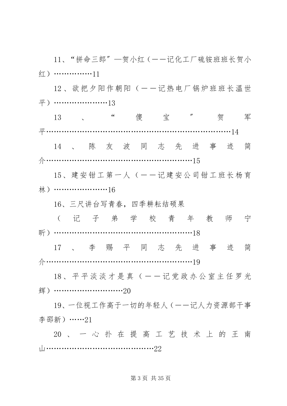 2023年某某厂劳动模范先进事迹汇总.docx_第3页