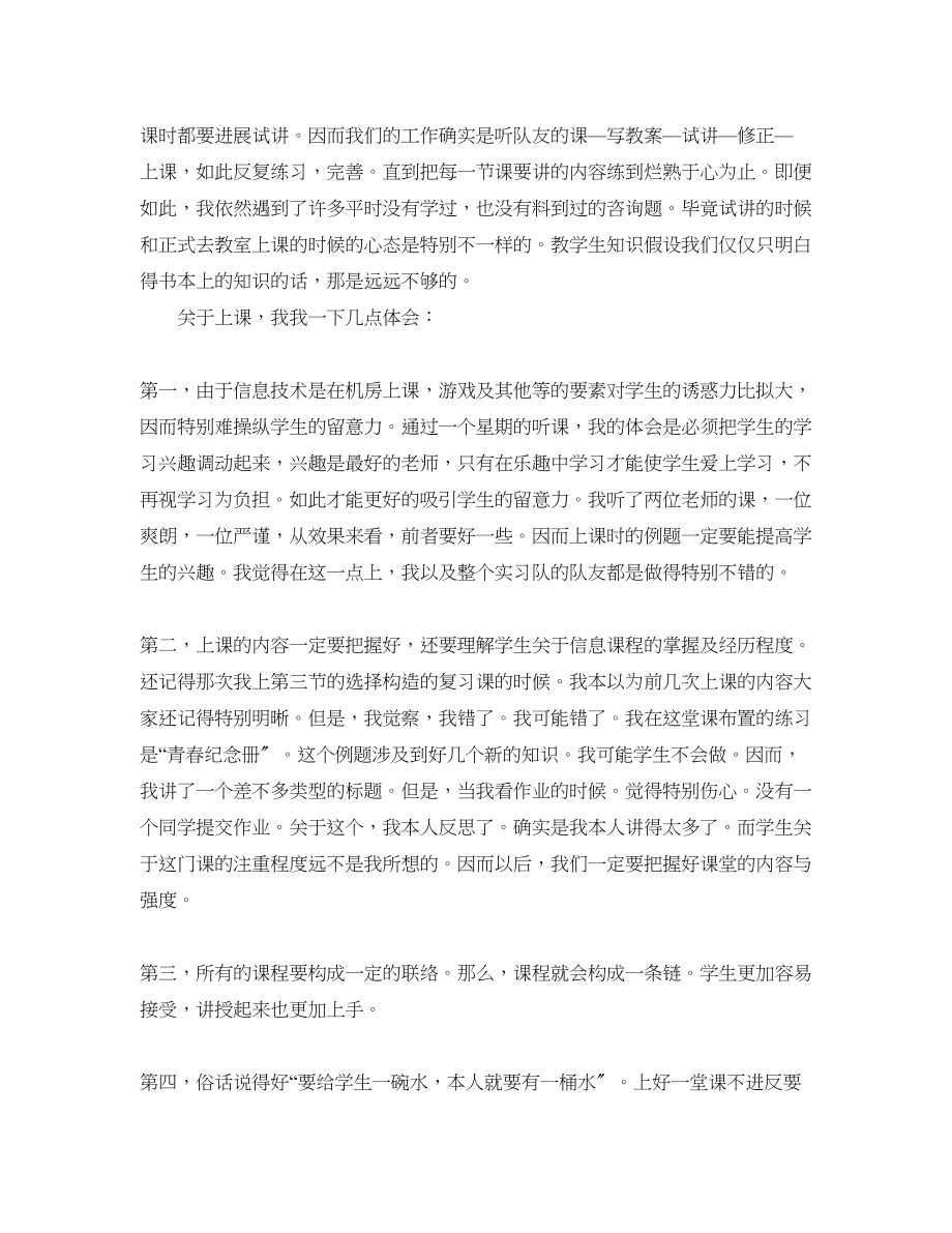 2023年教育实习自我总结范文3.docx_第2页