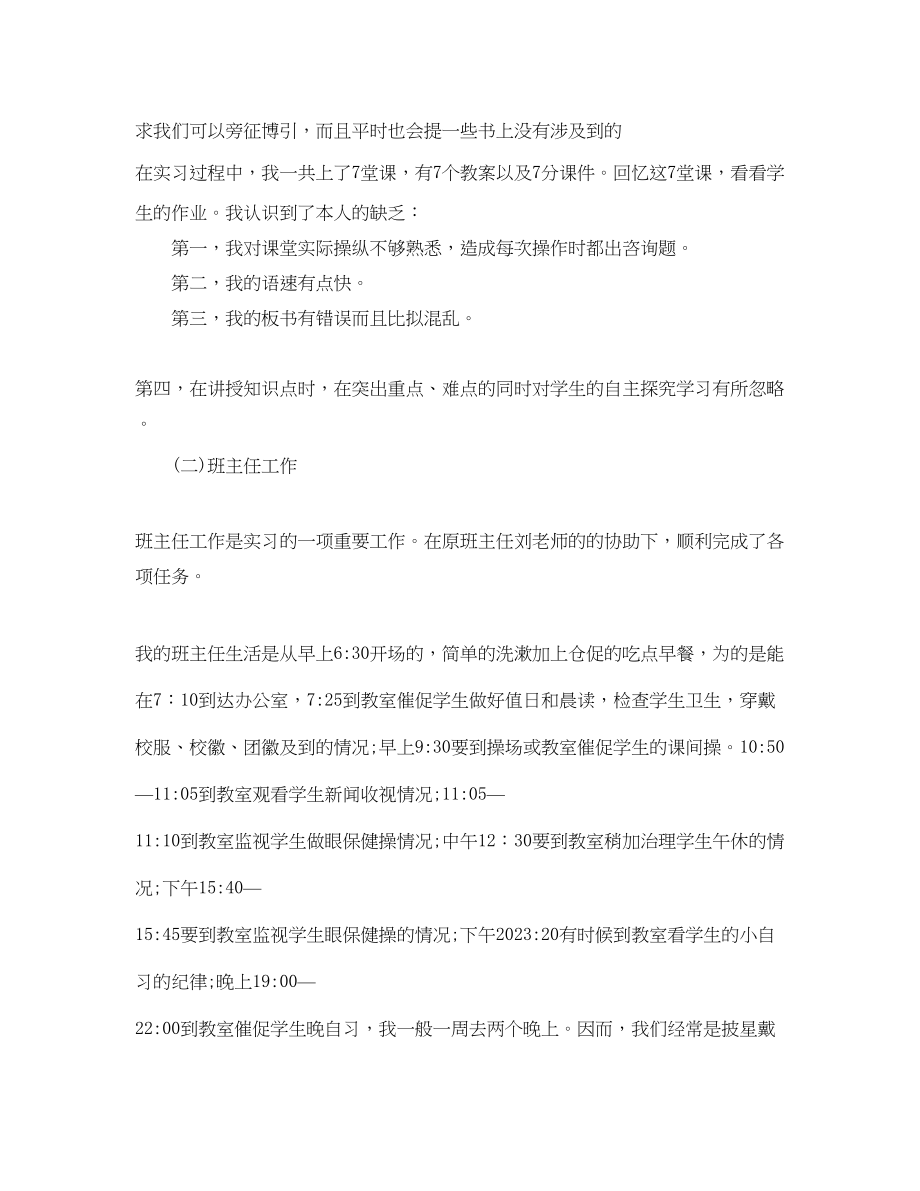 2023年教育实习自我总结范文3.docx_第3页