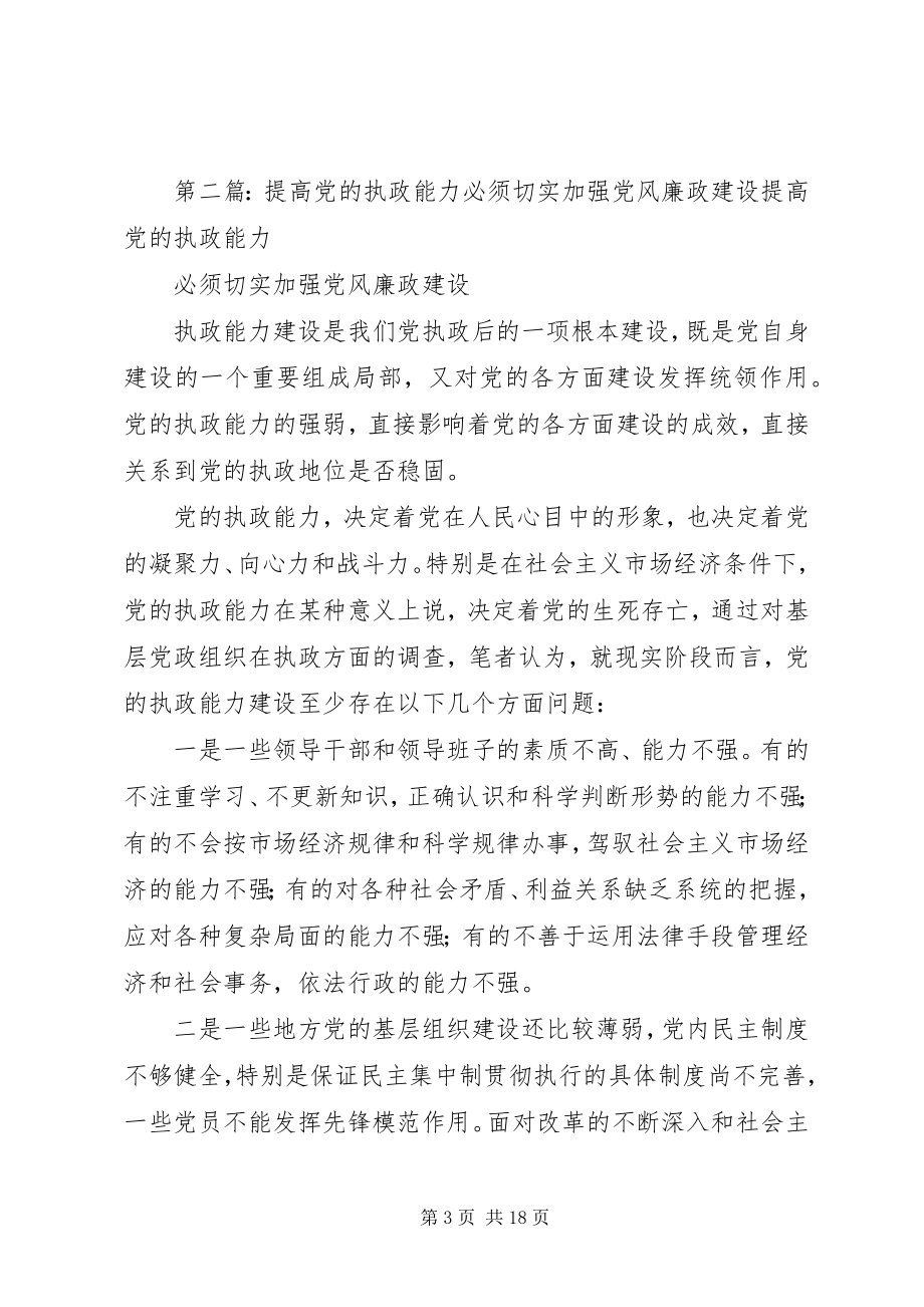 2023年切实加强党的执政理论建设.docx_第3页