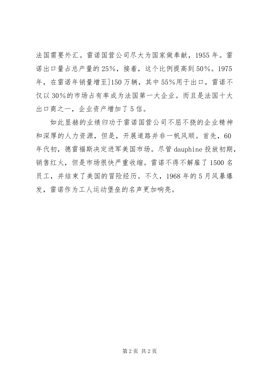 2023年汽车文化心得体会[汽车文化.docx_第2页