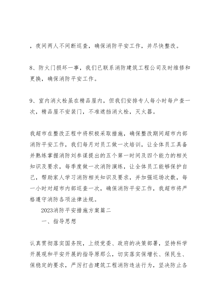 2023年消防安全措施方案2.doc_第3页