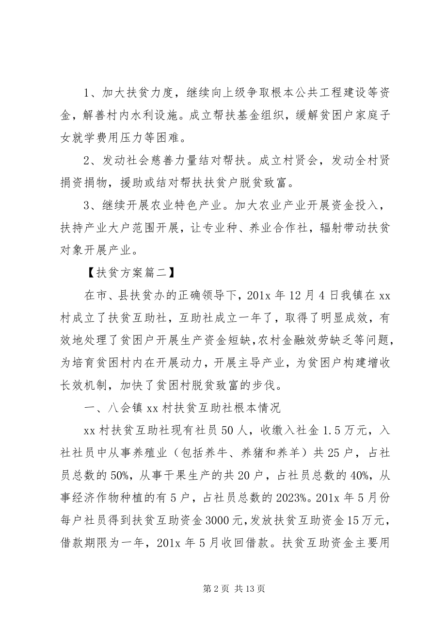 2023年乡镇扶贫工作总结及计划2.docx_第2页