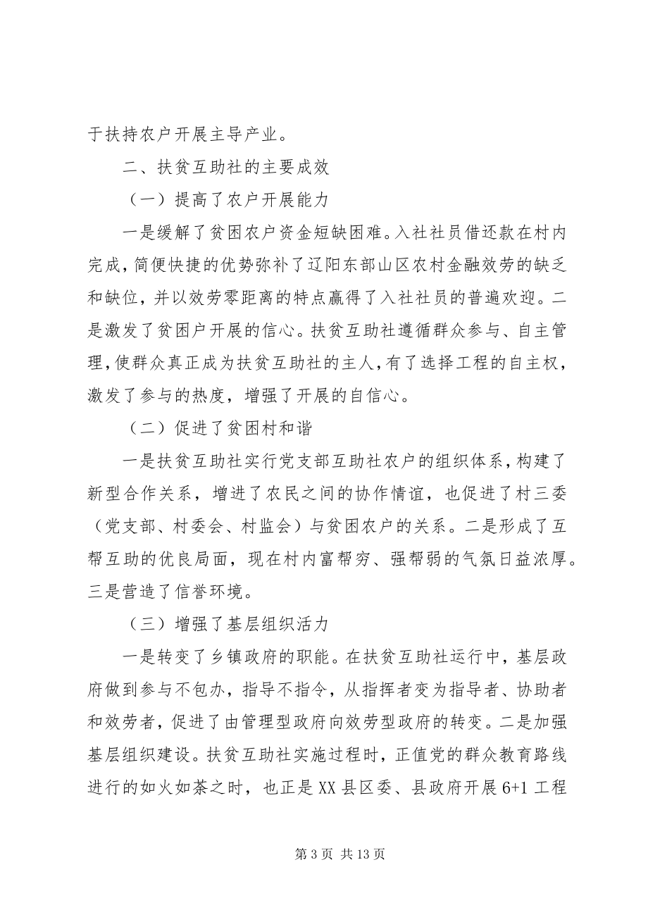 2023年乡镇扶贫工作总结及计划2.docx_第3页