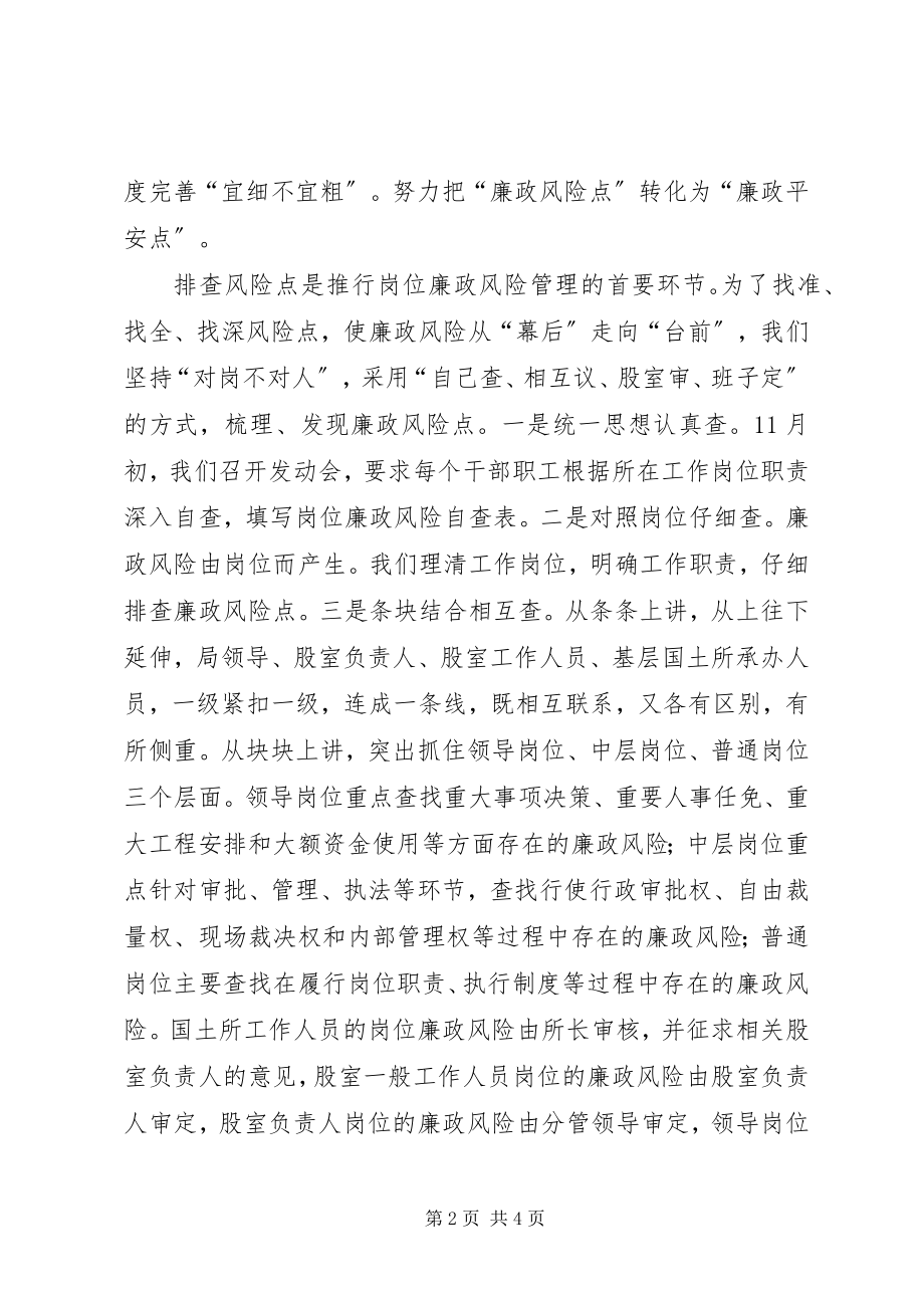 2023年国土局两整治一改革专项治理工作总结.docx_第2页