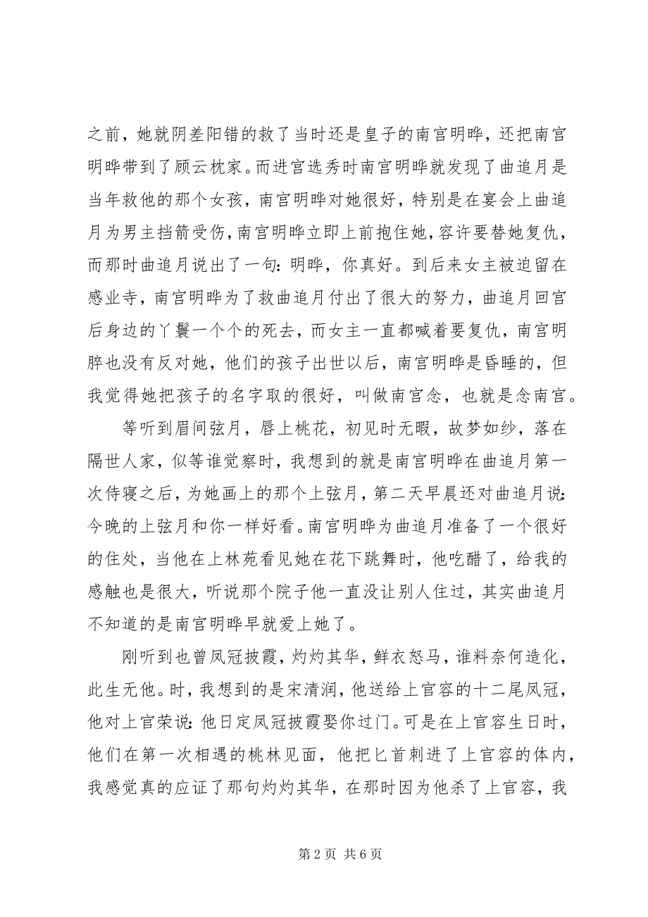 2023年妃容天下心得体会妃容天下观后感.docx_第2页