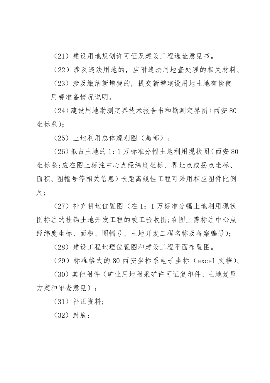 2023年单独选址建设项目用地审批申报材料.docx_第3页