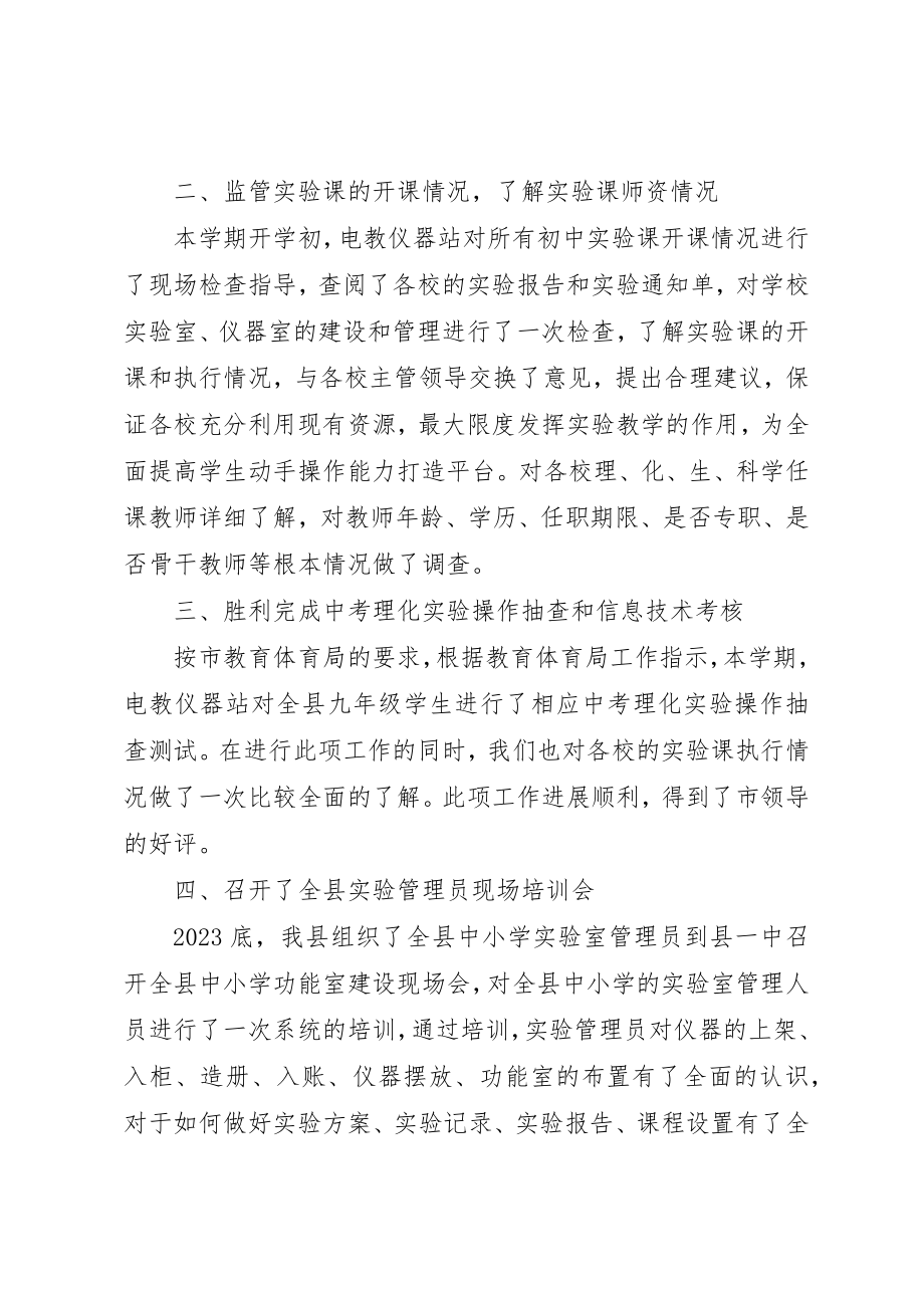 2023年电教仪器站年工作总结及年工作计划新编.docx_第2页