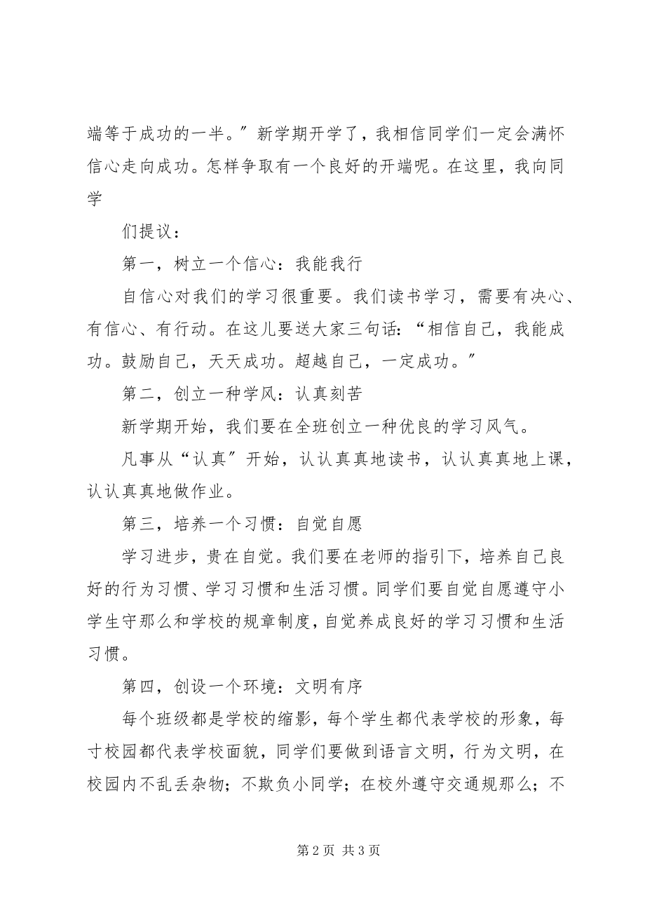 2023年校长开学典礼及表彰大会上的致辞.docx_第2页