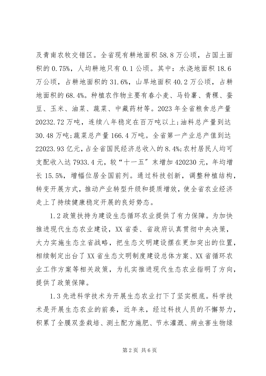 2023年现代生态农业发展对策.docx_第2页