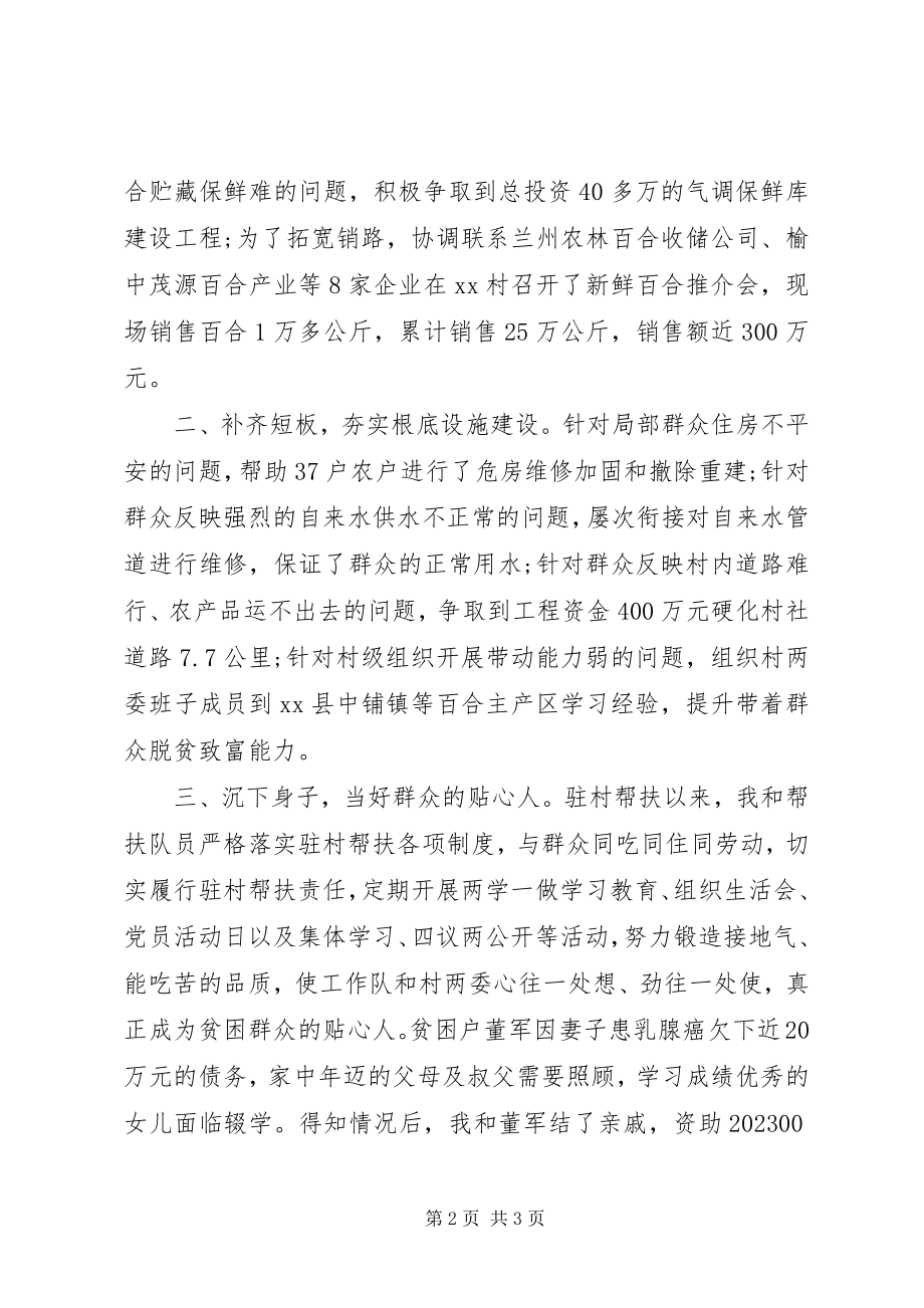 2023年脱贫攻坚帮扶工作推进会议讲话稿履职尽责认真帮扶.docx_第2页