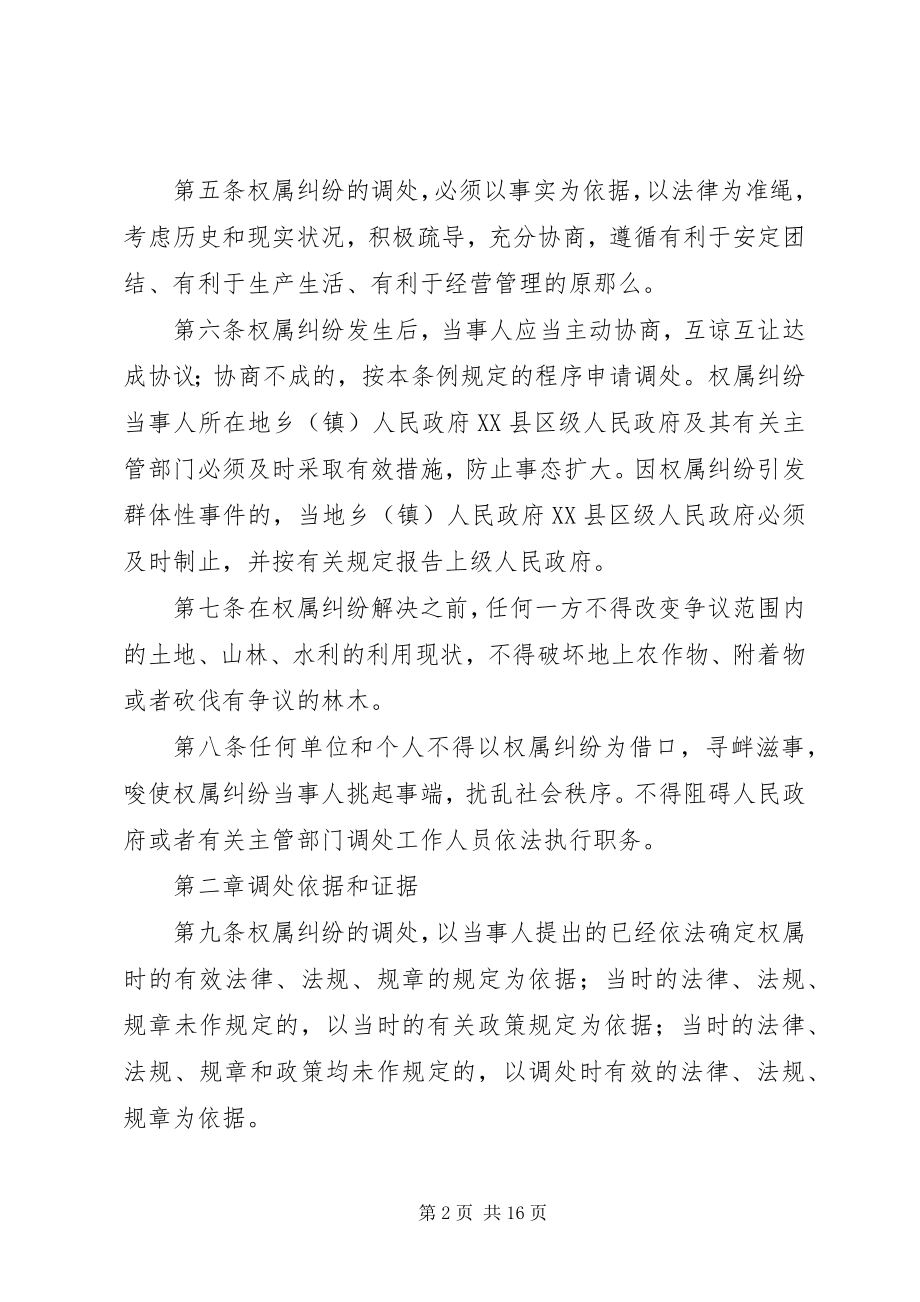 2023年水利权属纠纷调解处理制度.docx_第2页