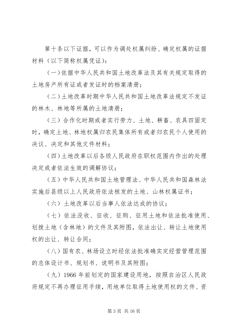 2023年水利权属纠纷调解处理制度.docx_第3页