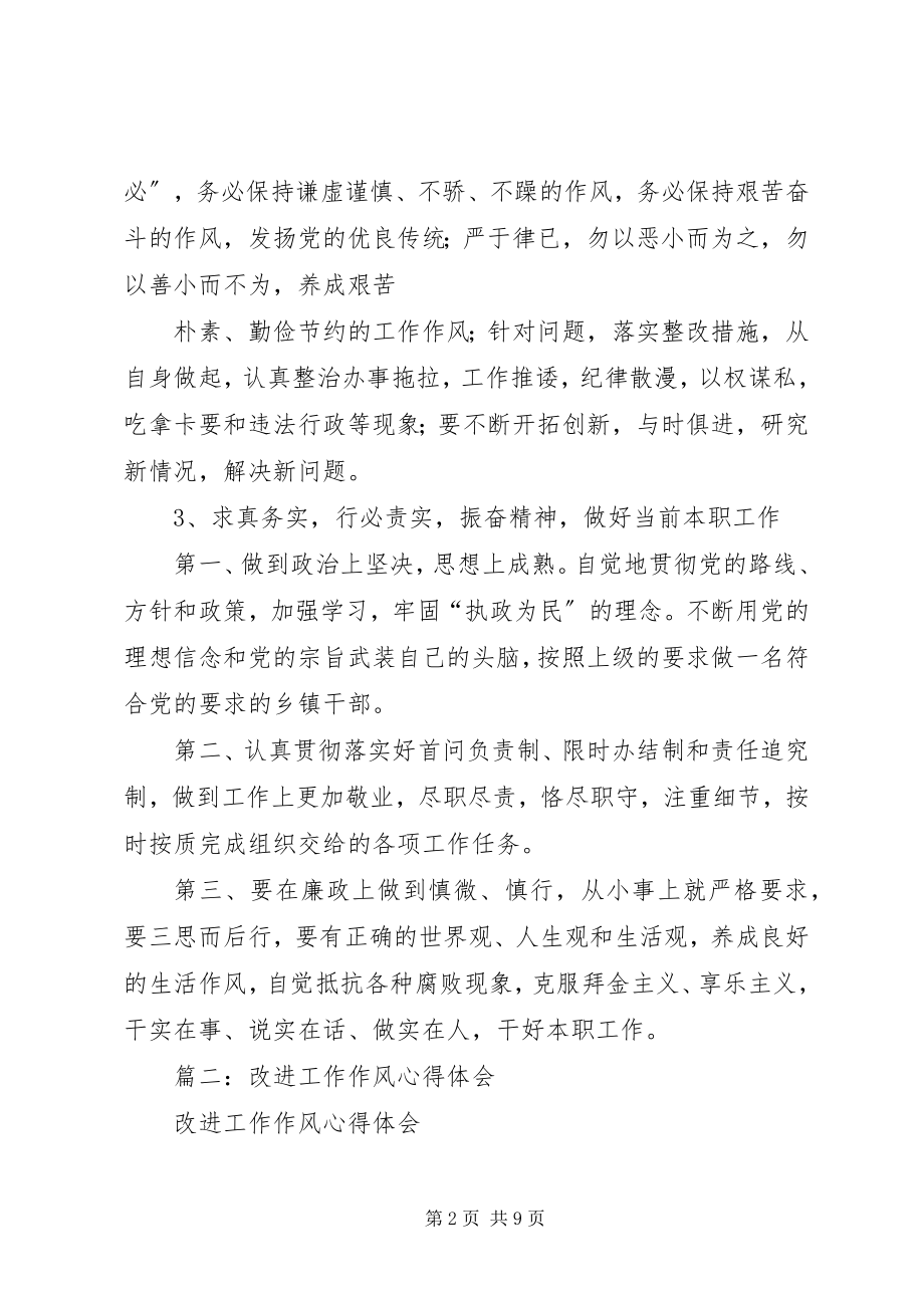 2023年转变工作作风学习心得体会.docx_第2页