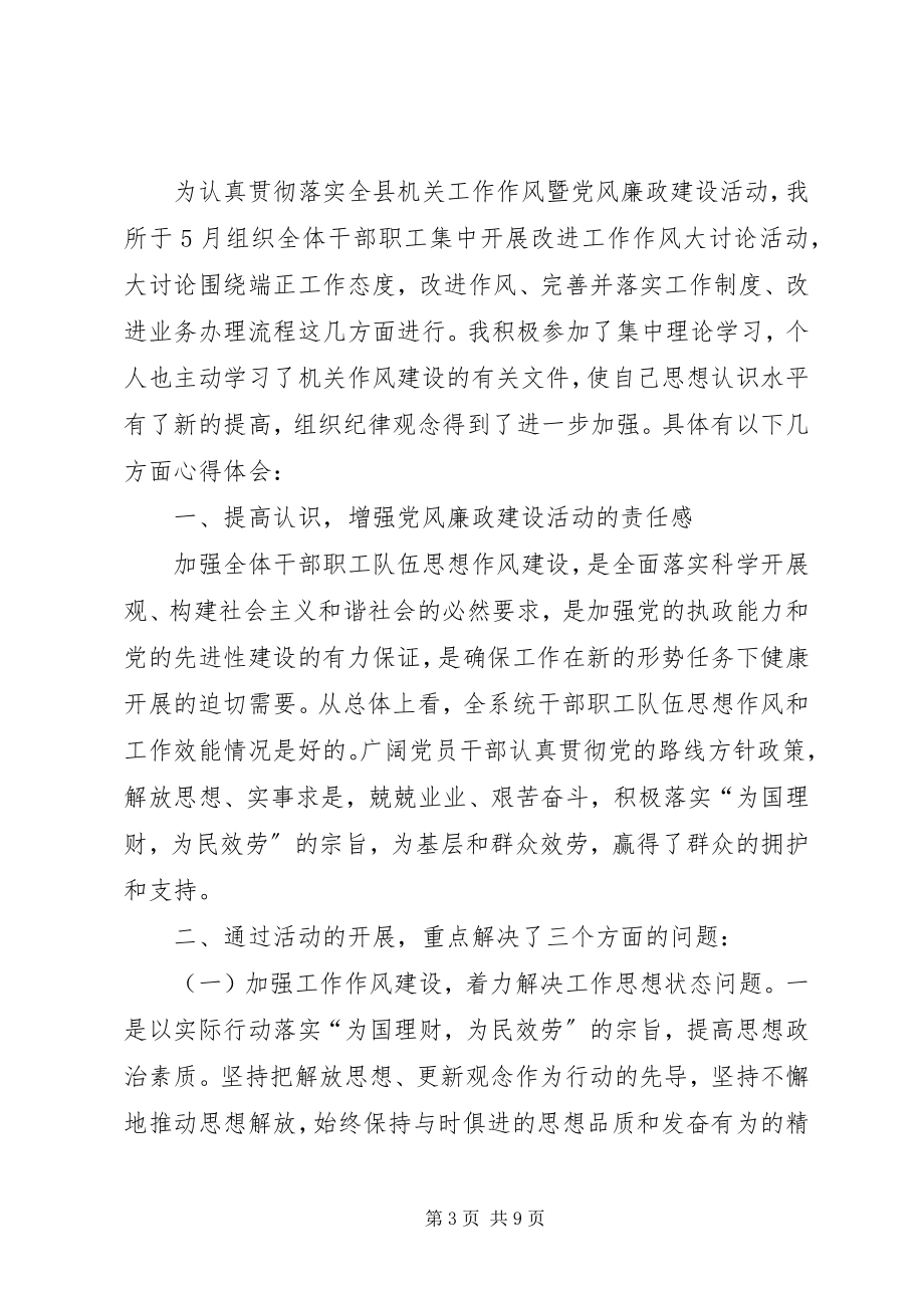 2023年转变工作作风学习心得体会.docx_第3页