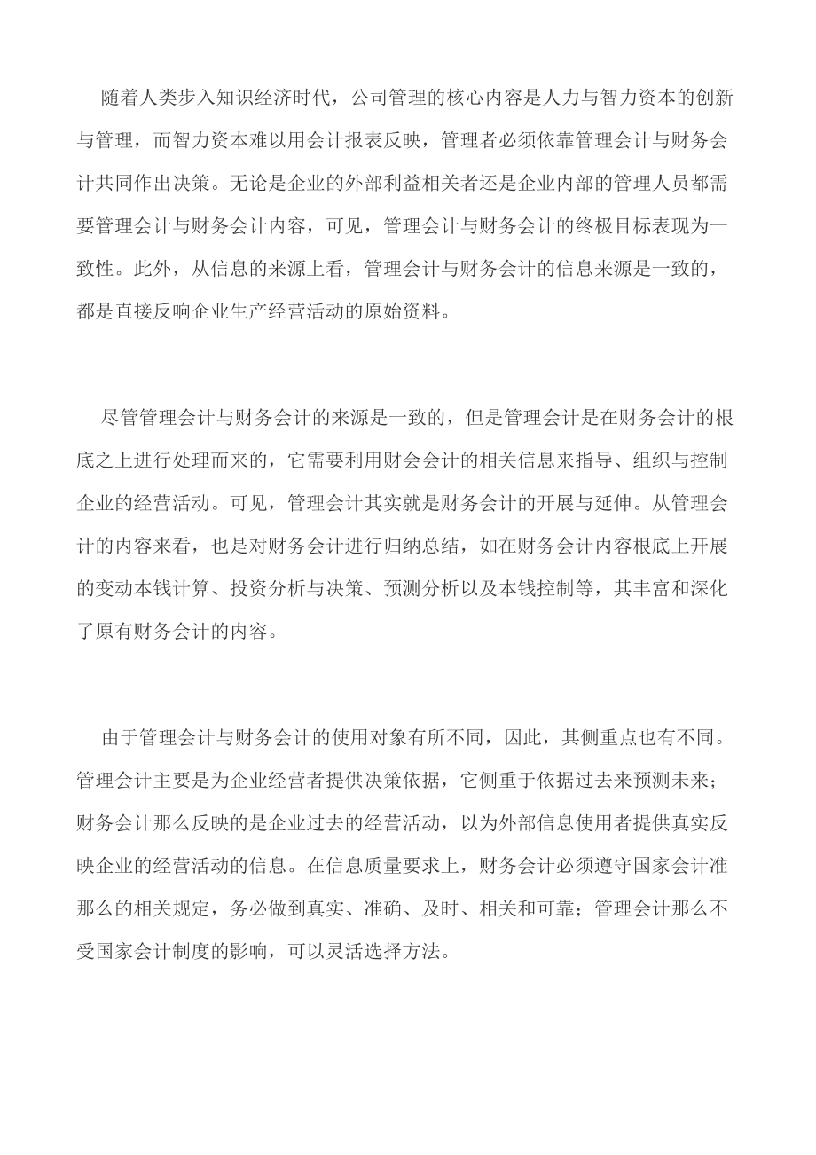 2023年管理会计论文.docx_第2页