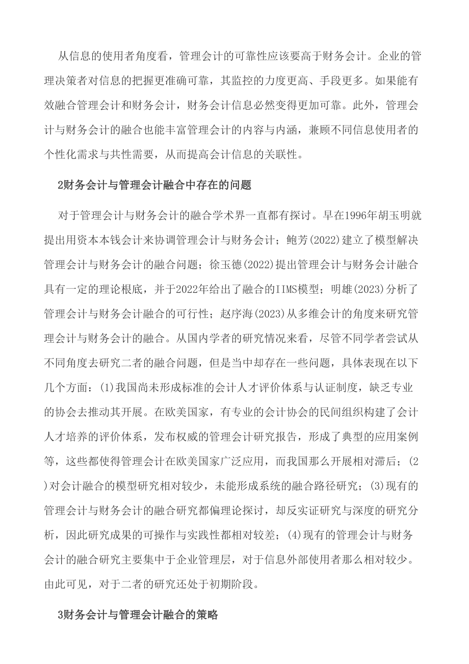 2023年管理会计论文.docx_第3页