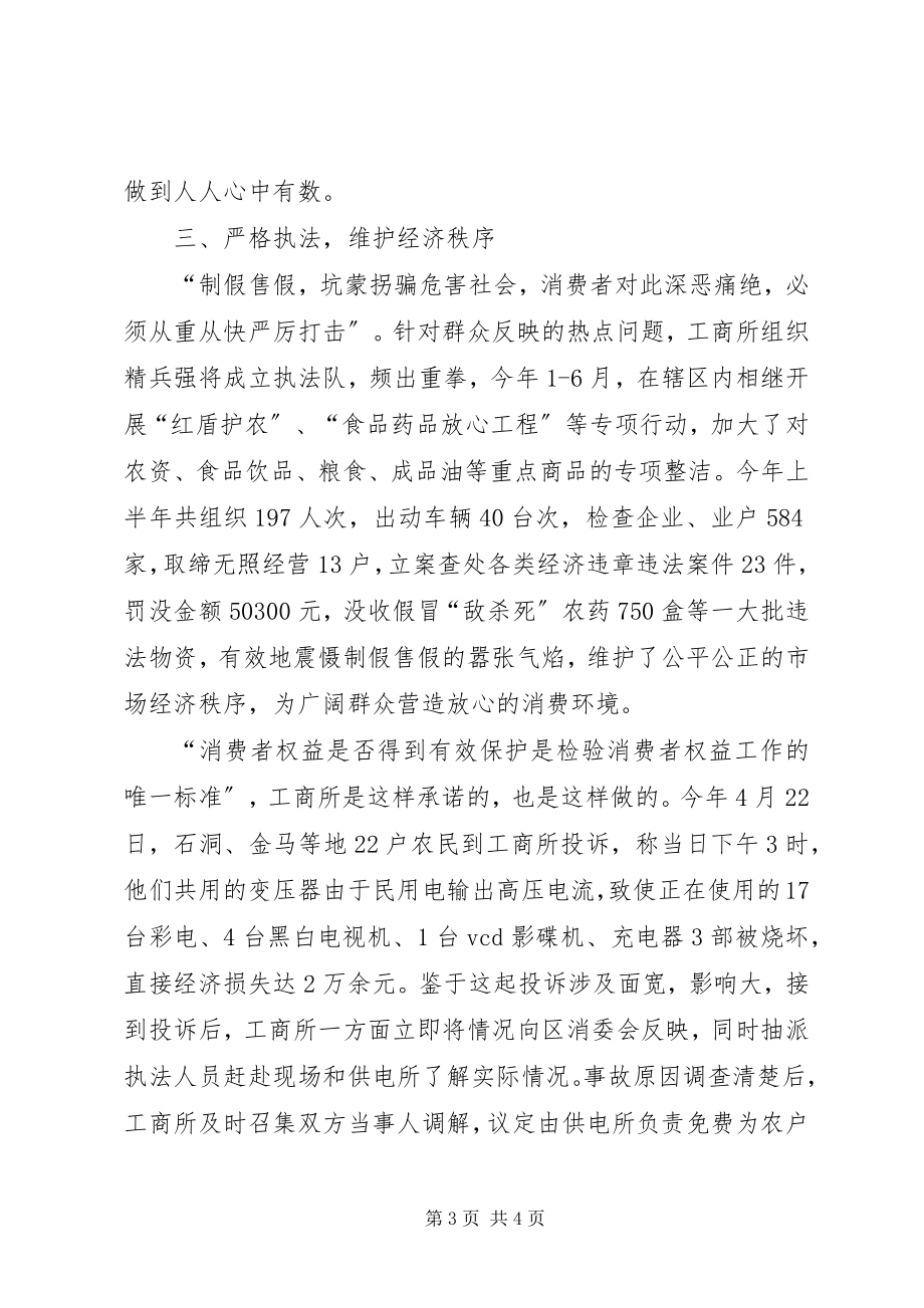 2023年人民满意工商所事迹申报材料一.docx_第3页