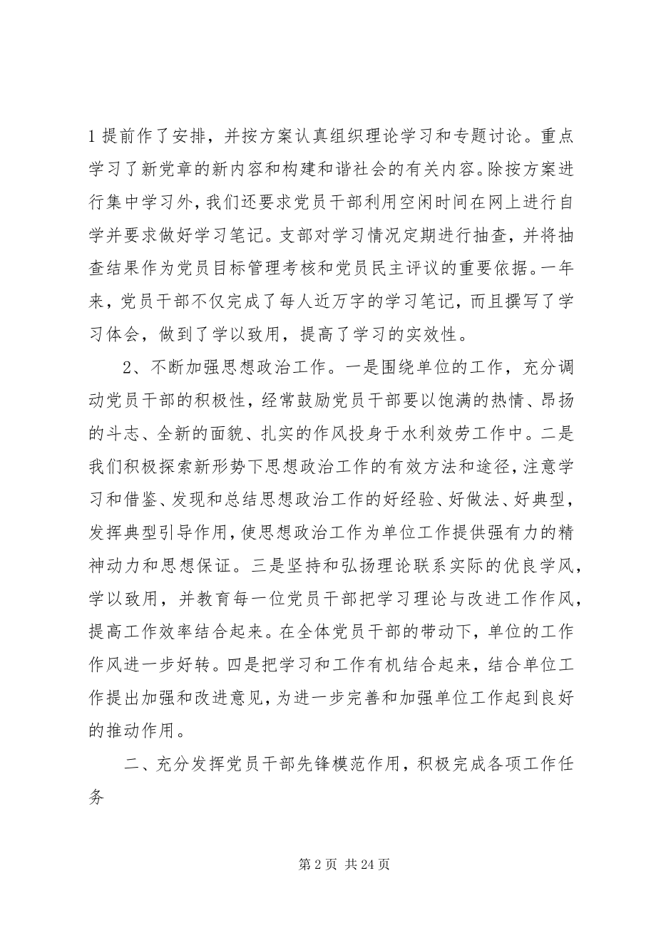 2023年水利局机关党支部先进事迹材料.docx_第2页