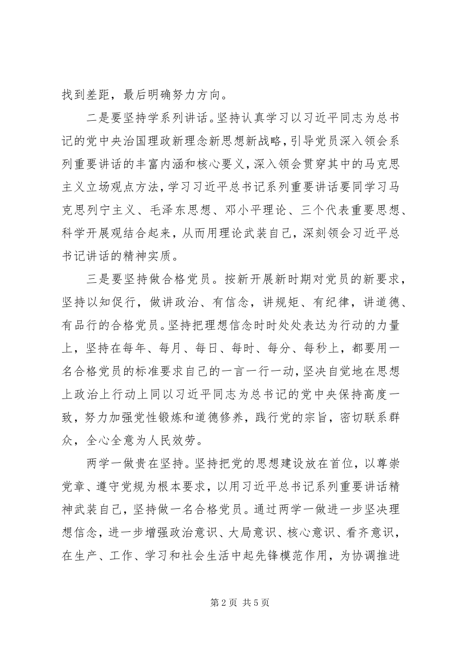 2023年社区两学一做思想汇报.docx_第2页