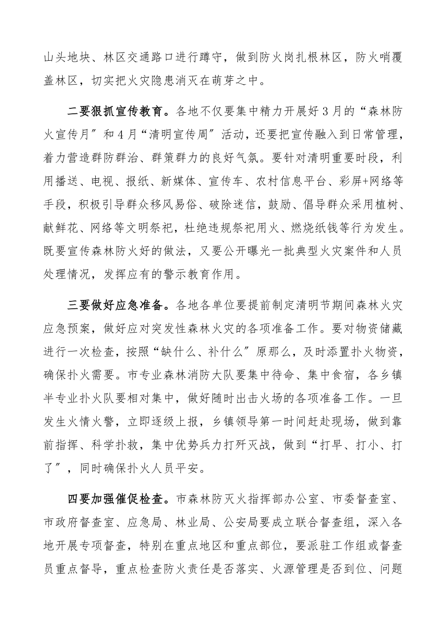 在2023年全市清明期间森林防火工作会议上的讲话领导讲话.docx_第3页