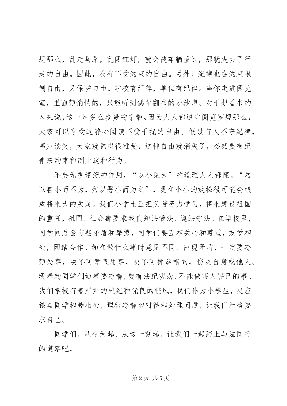 2023年法制教育演讲稿[精选五篇].docx_第2页