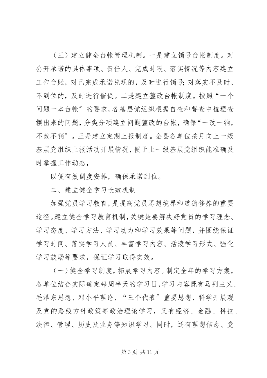 2023年XX县全面建立创先争优长效机制情况汇报新编.docx_第3页