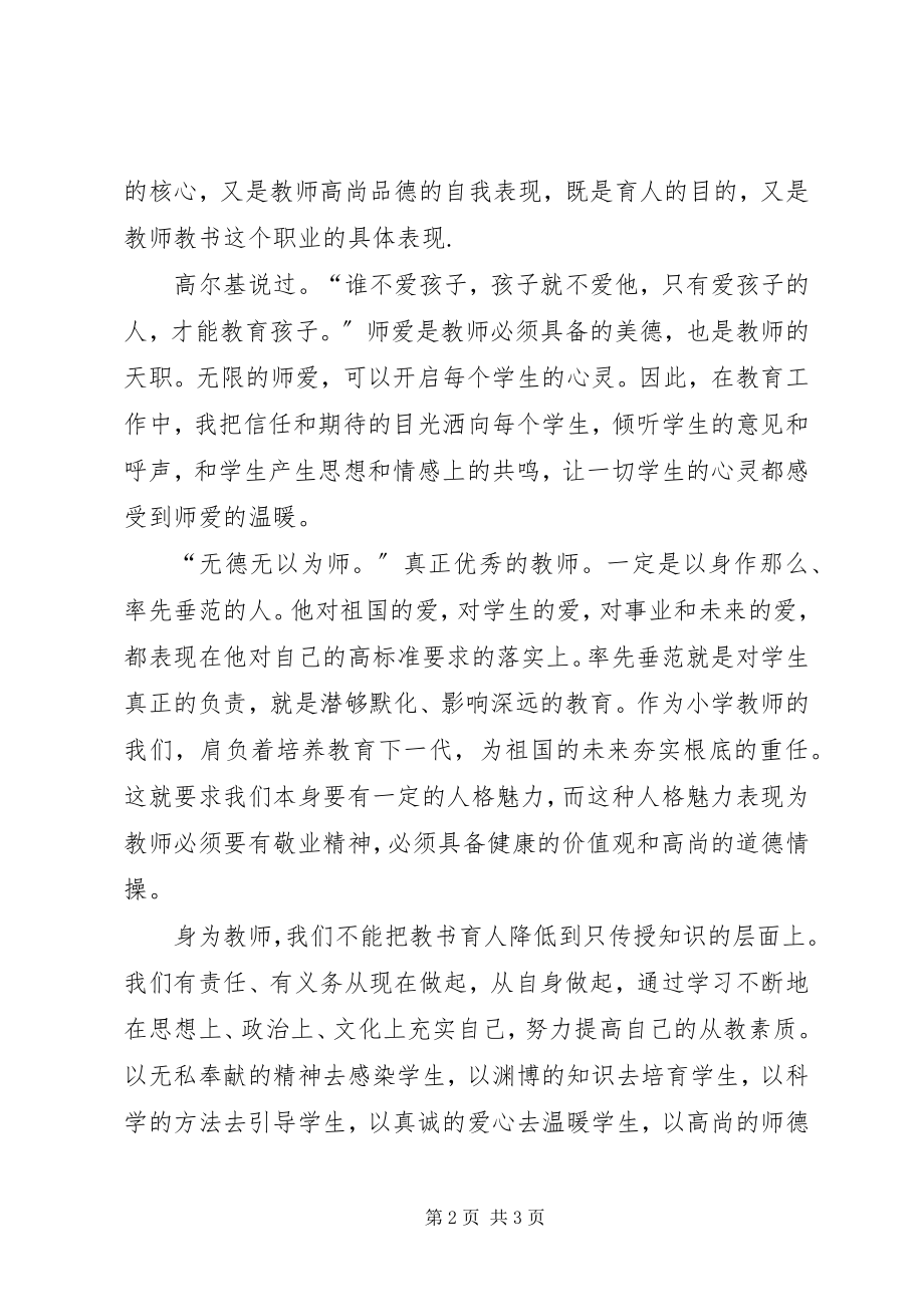 2023年《抓师德促教风》学习心得体会.docx_第2页