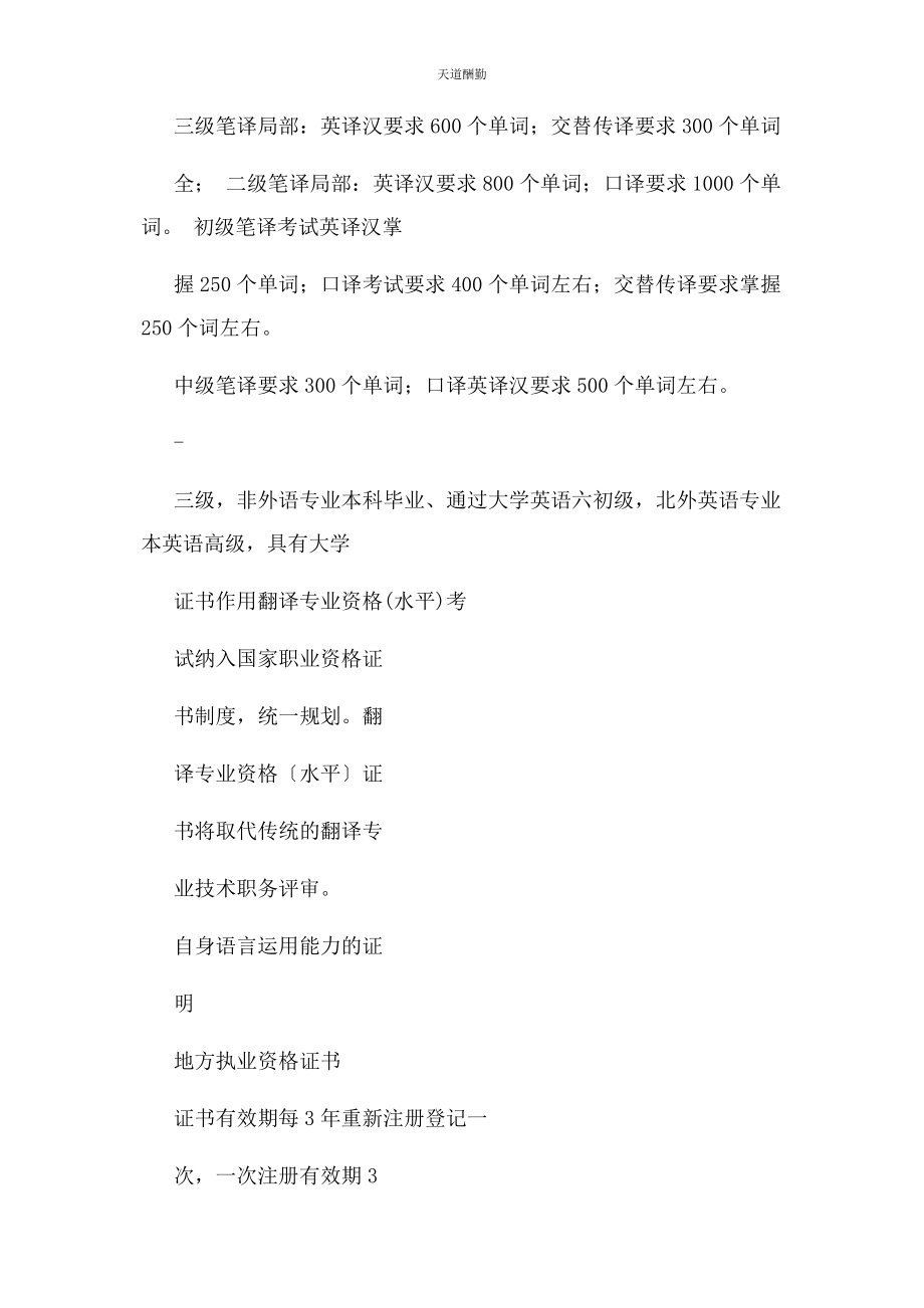 2023年翻译资格证书不同点.docx_第2页