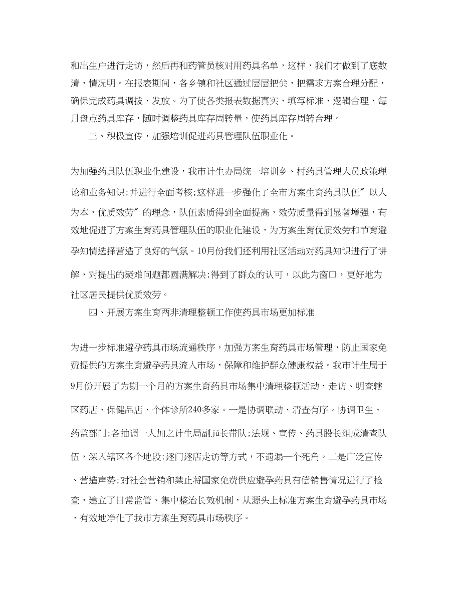 2023年终个人工作总结800字.docx_第2页