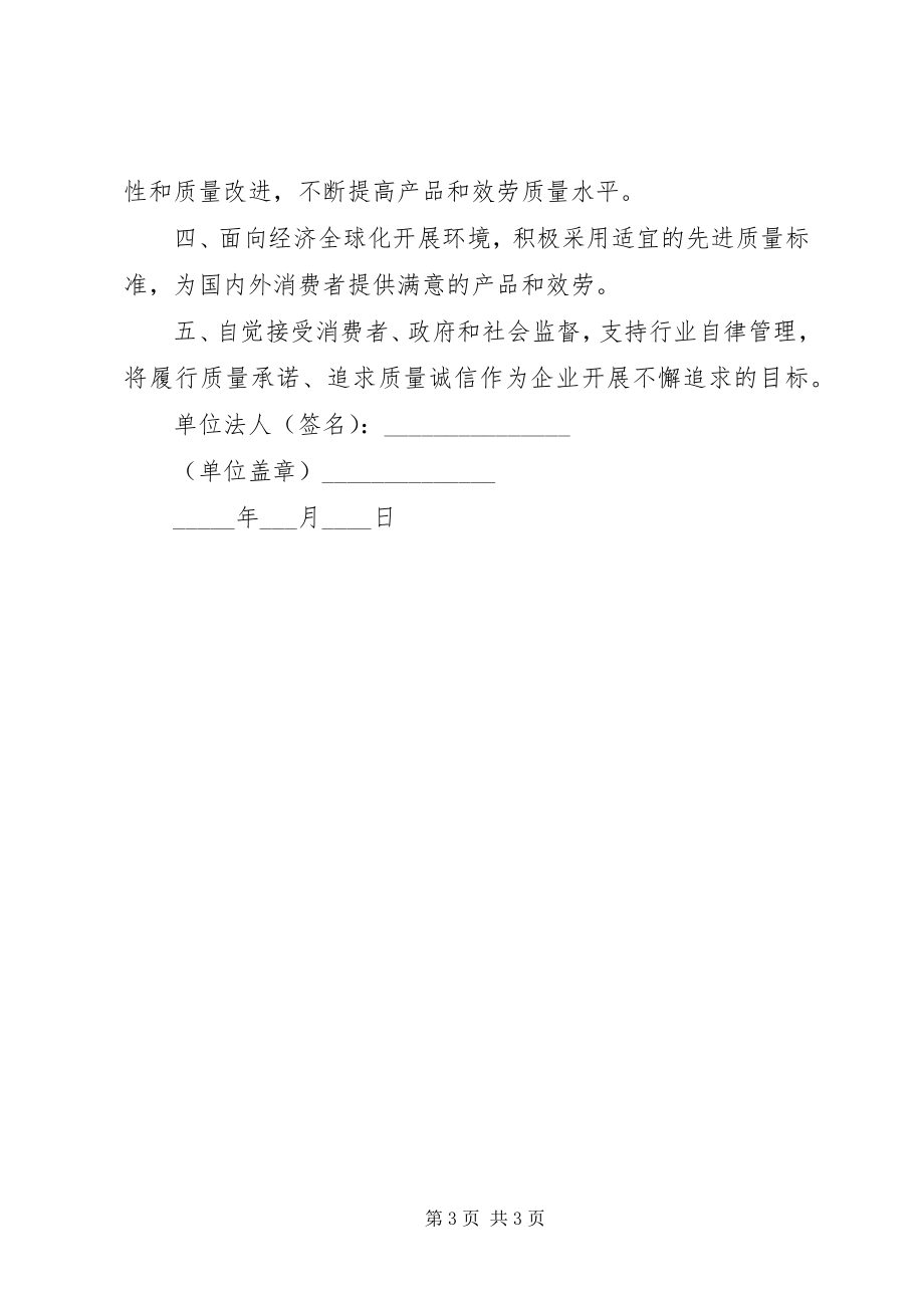 2023年商业信誉承诺书.docx_第3页