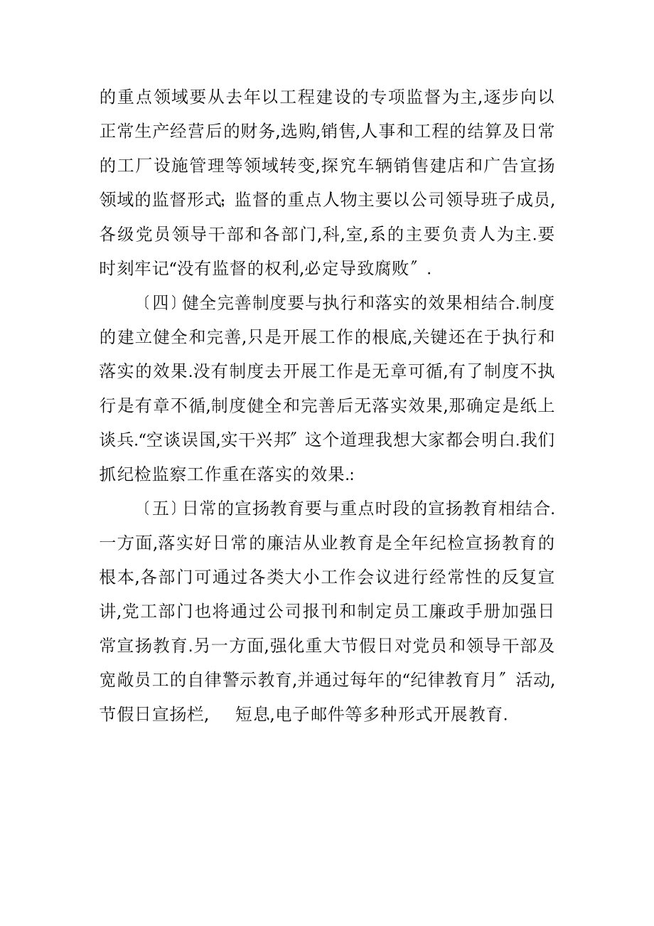 2023年公司纪委委员扩大会议纪要.docx_第2页