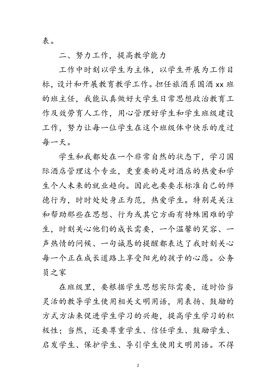 2023年教师一年工作汇总述职范文.doc_第2页