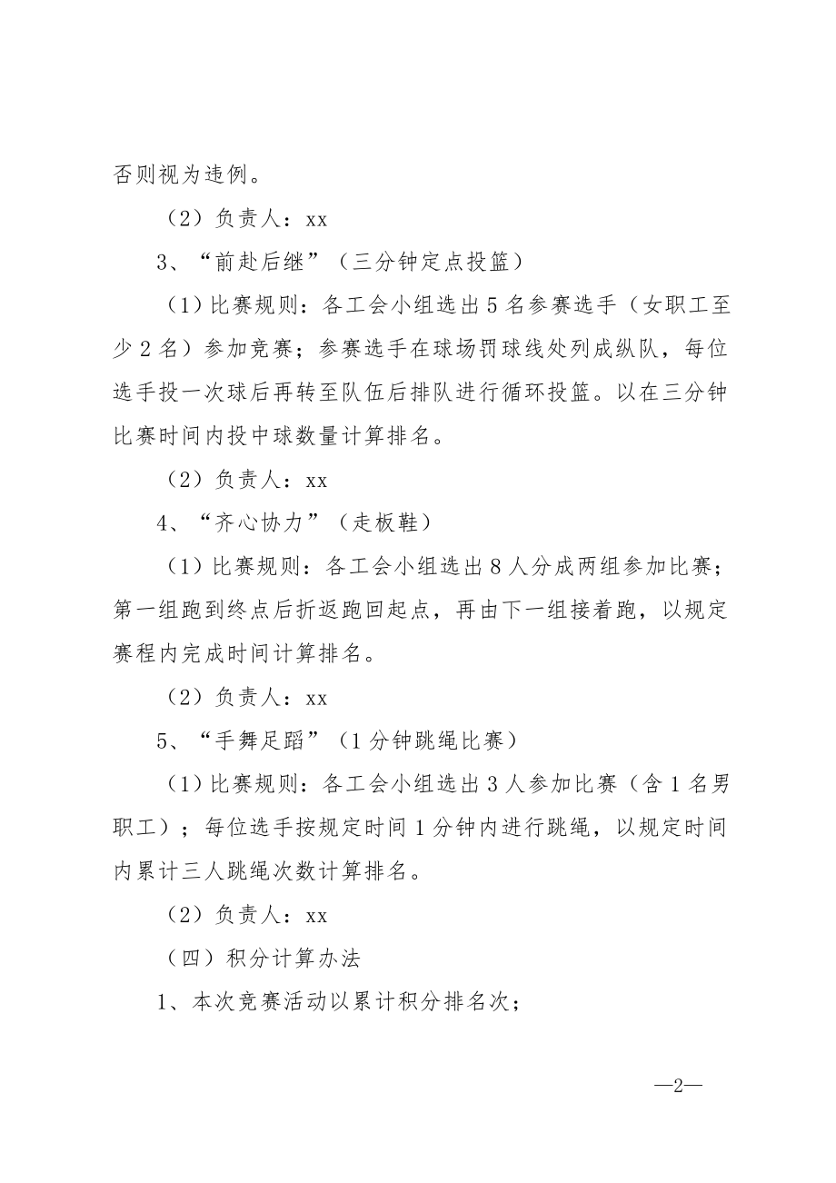 元旦活动方案.doc_第2页