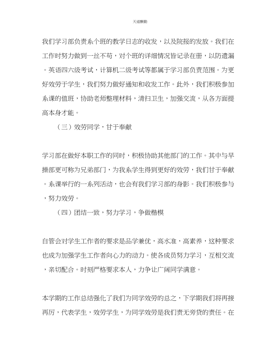 2023年学生会学习部终工作总结.docx_第2页