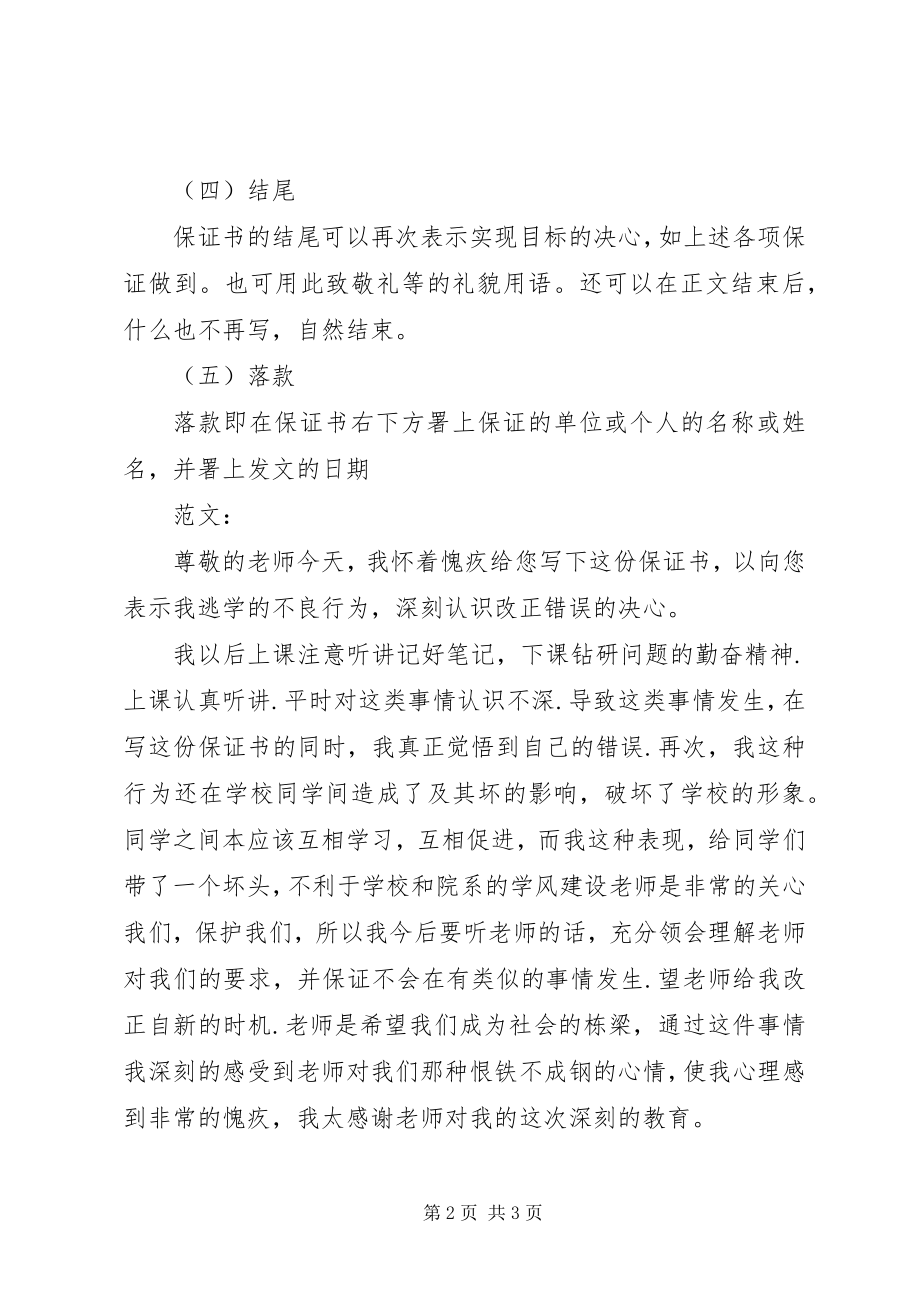 2023年XX保证书的格式及新编.docx_第2页