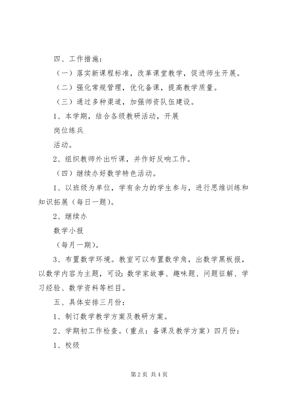 2023年教研的工作计划.docx_第2页