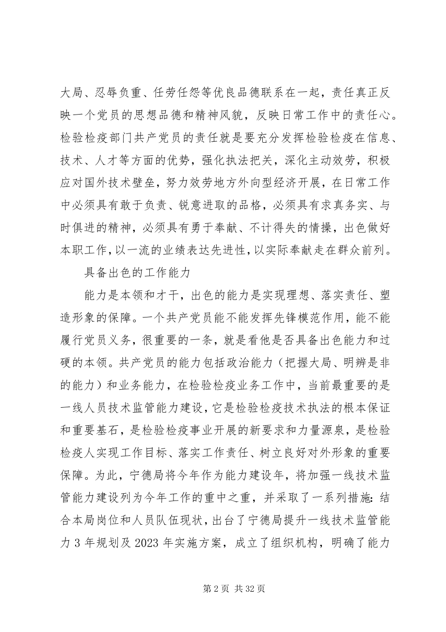 2023年谈发挥党员先锋模范作用.docx_第2页