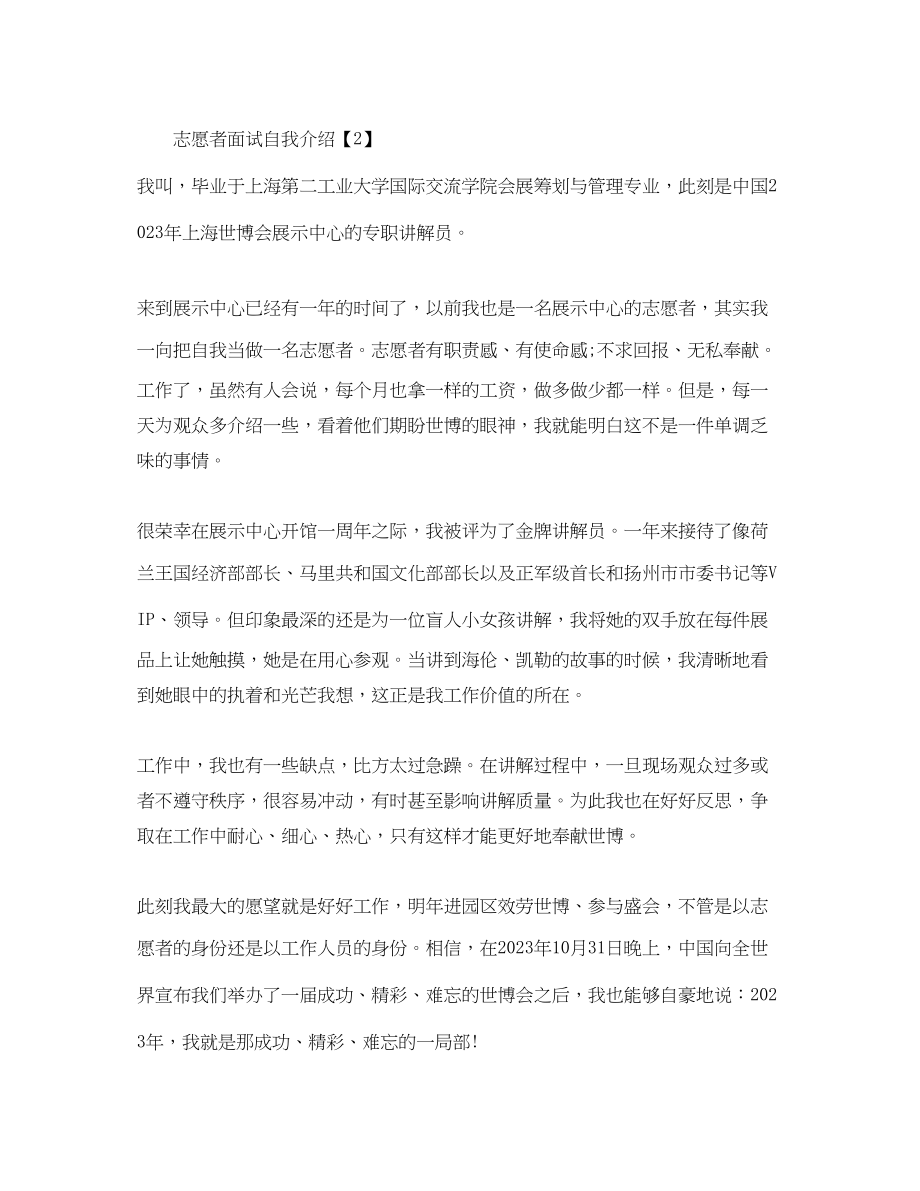 2023年志愿者书面自我介绍.docx_第2页