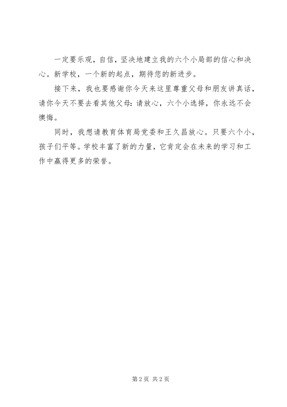 2023年小学欢迎仪式校长总结讲话稿.docx_第2页