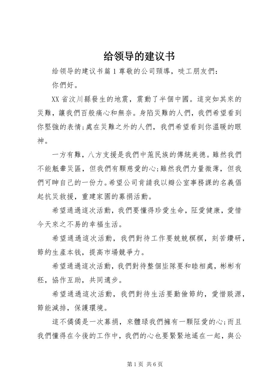 2023年给领导的倡议书.docx_第1页