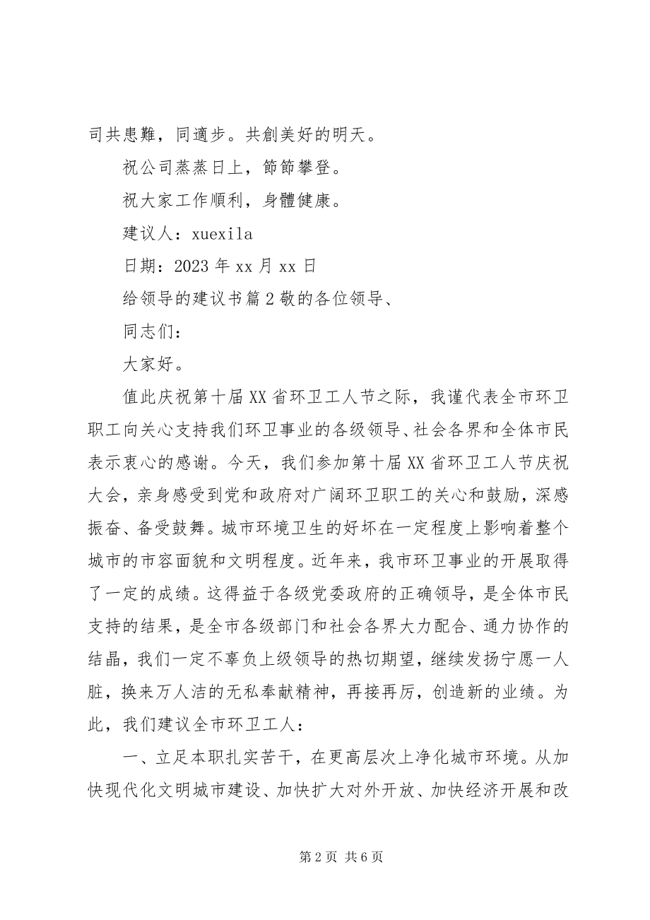 2023年给领导的倡议书.docx_第2页