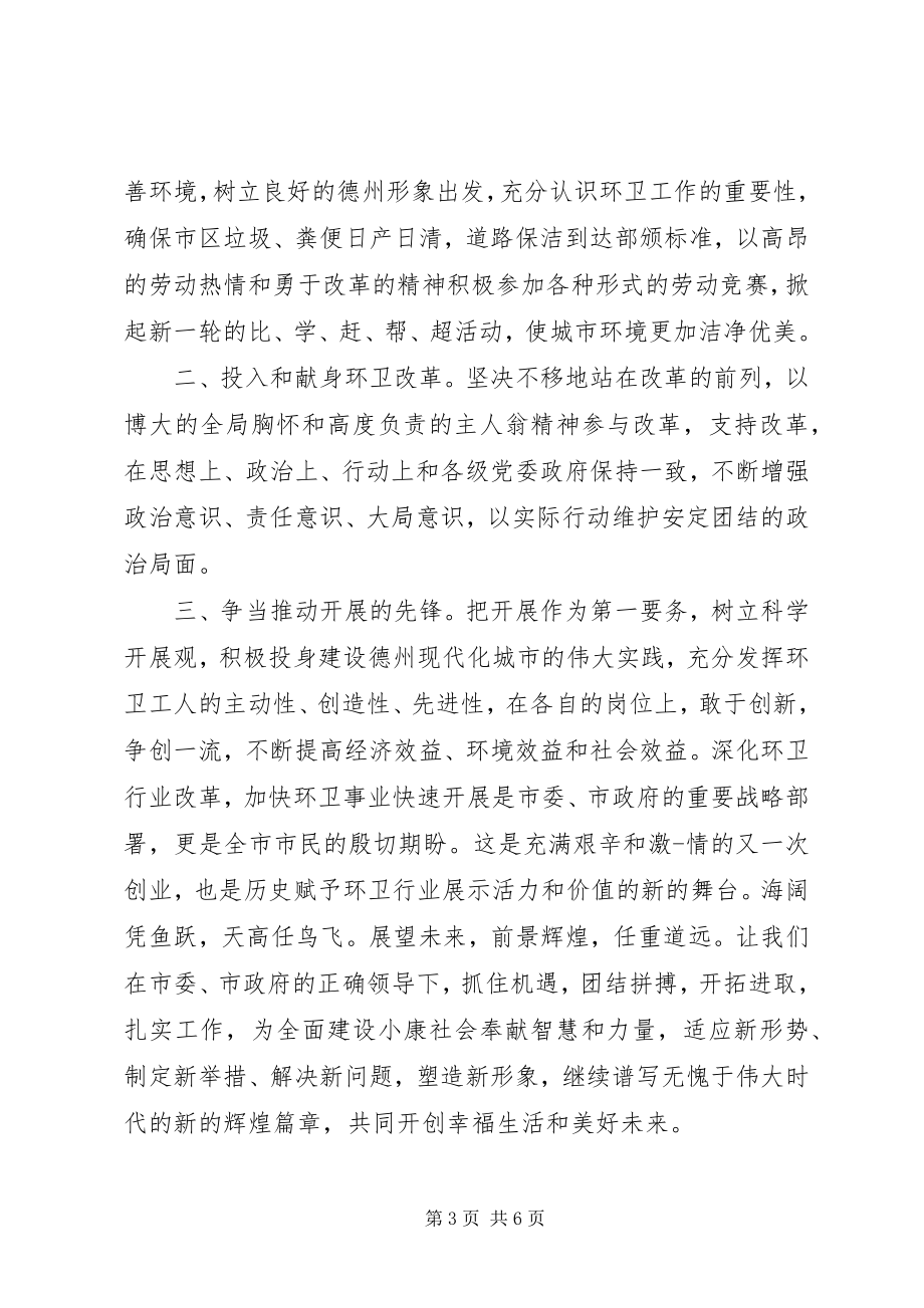 2023年给领导的倡议书.docx_第3页