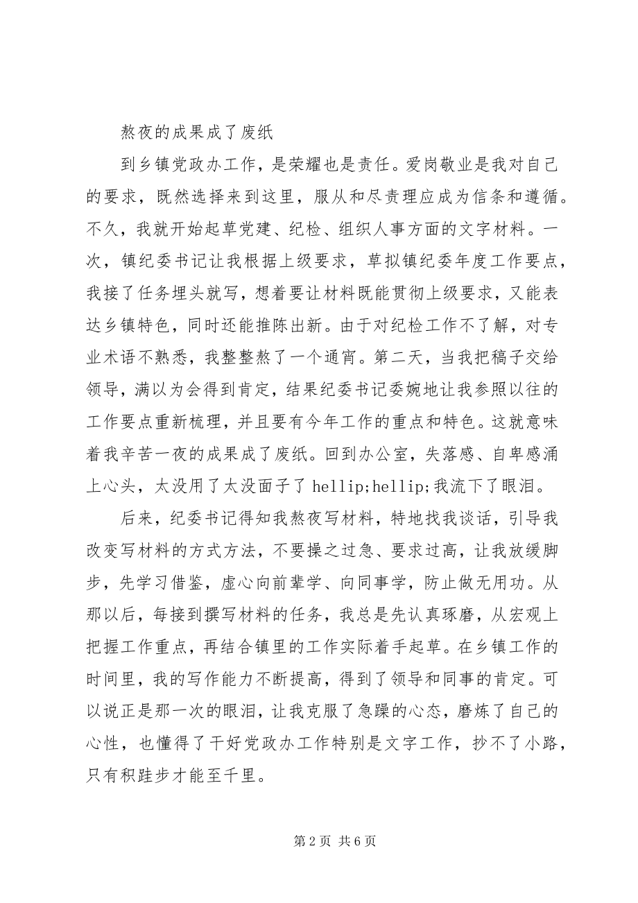 2023年乡镇干部工作心得大全.docx_第2页