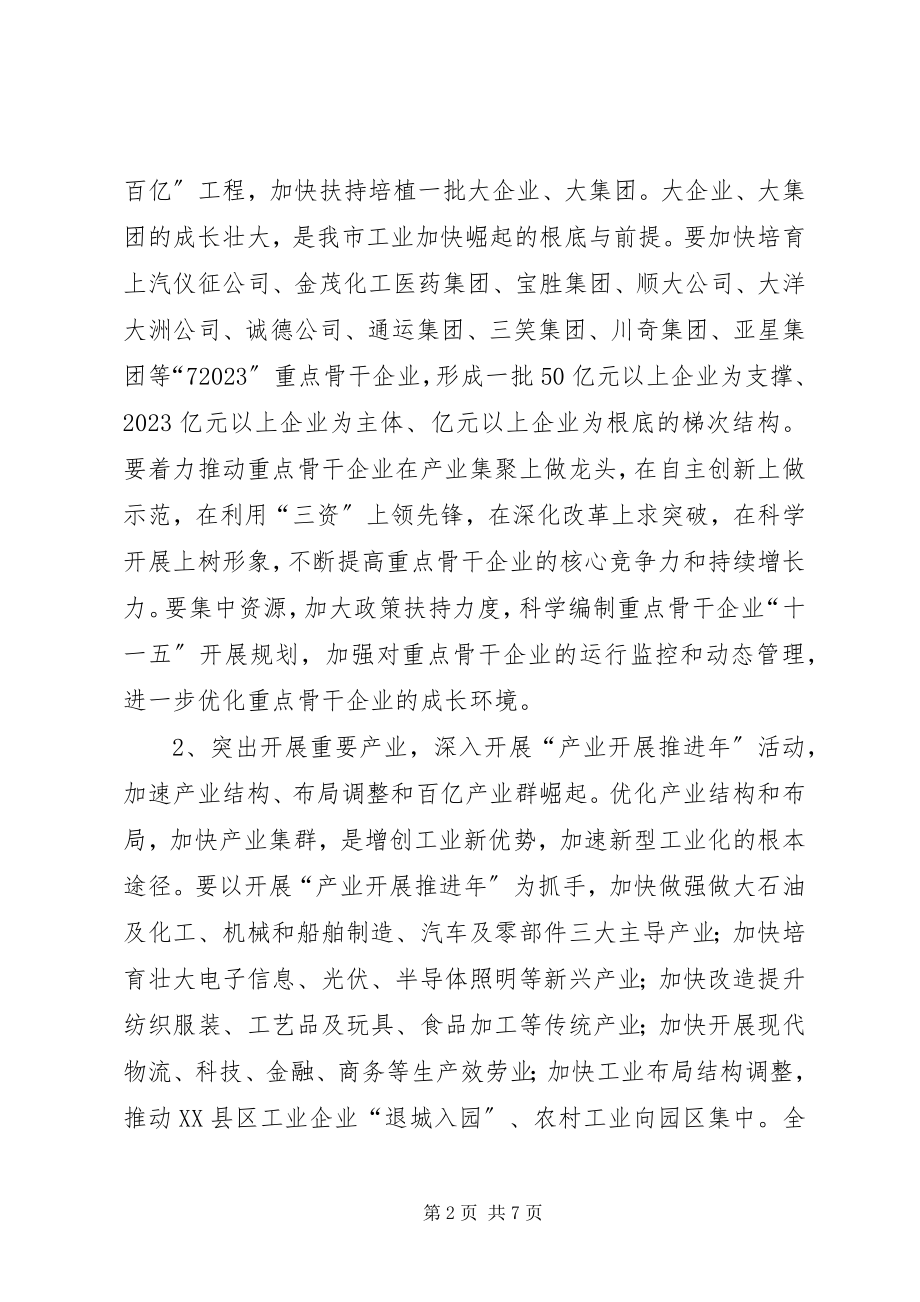 2023年市开放型经济工作实施意见.docx_第2页